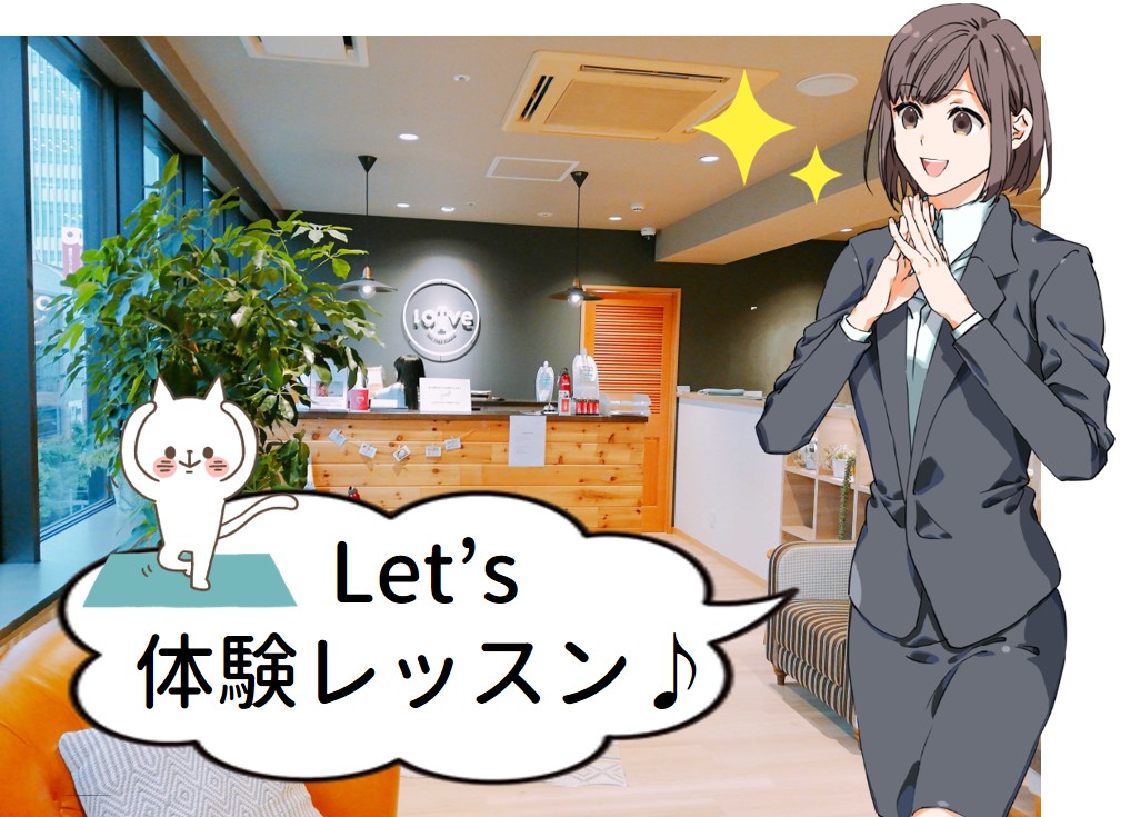 体験レッスンへ
