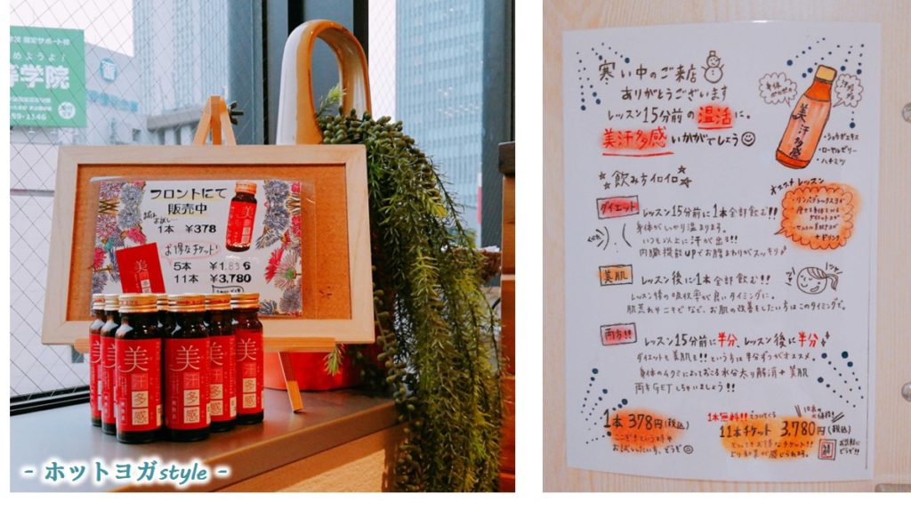 発汗ドリンク