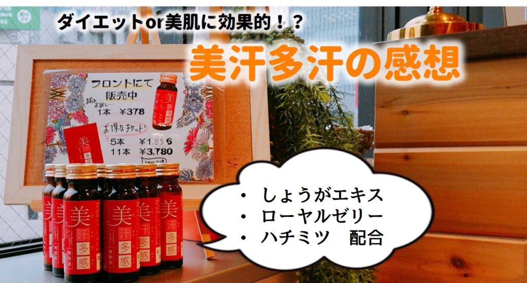 美汗多汗の感想