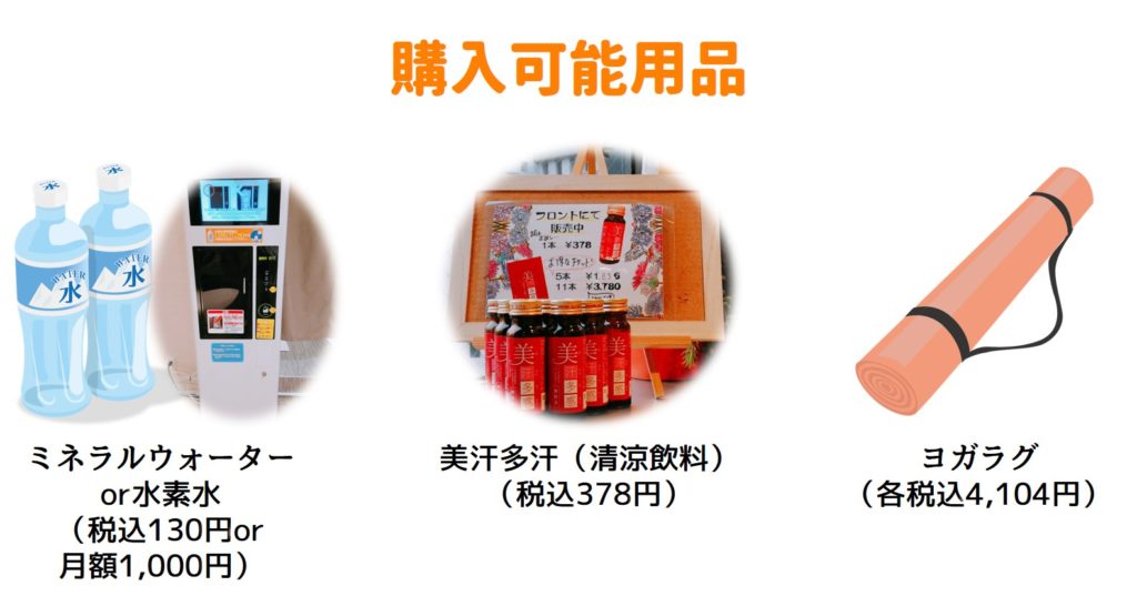 購入可能用品