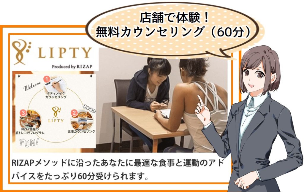 無料カウンセリング