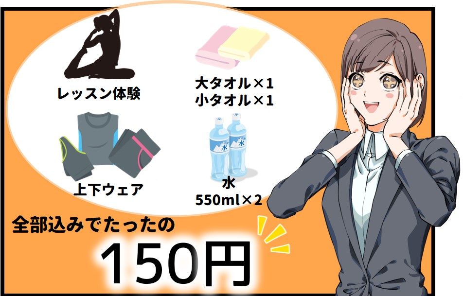 体験レッスン