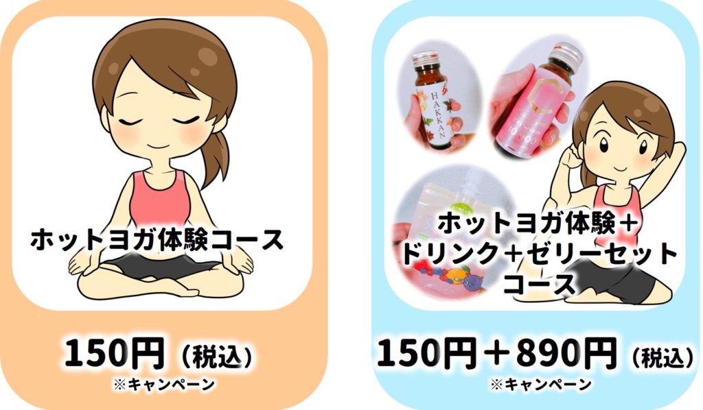 体験コース