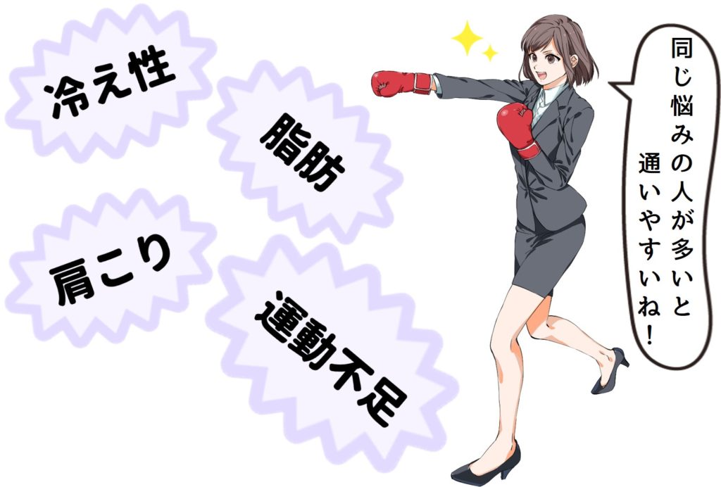 悩みは同じ
