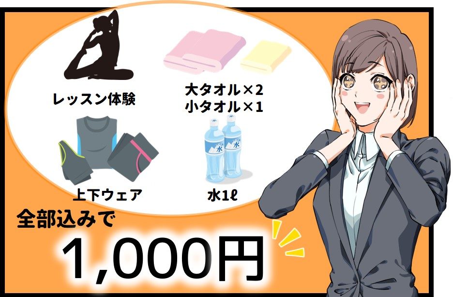 体験レッスンサービス
