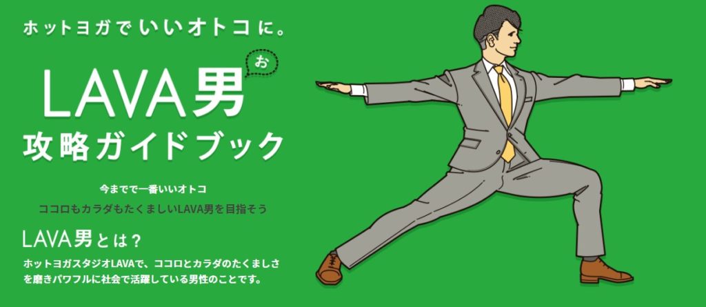 LAVA男
