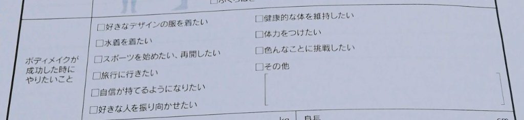 成功したときにやりたいこと