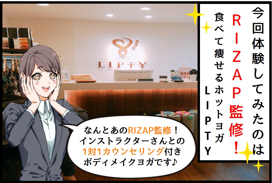 RIZAP監修