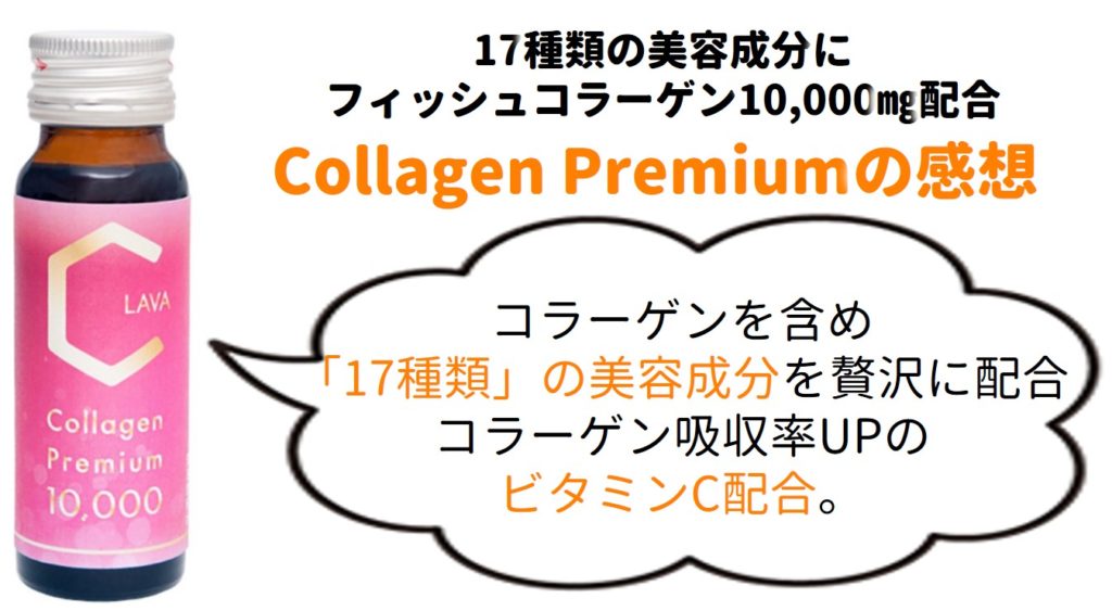 コラーゲンドリンク