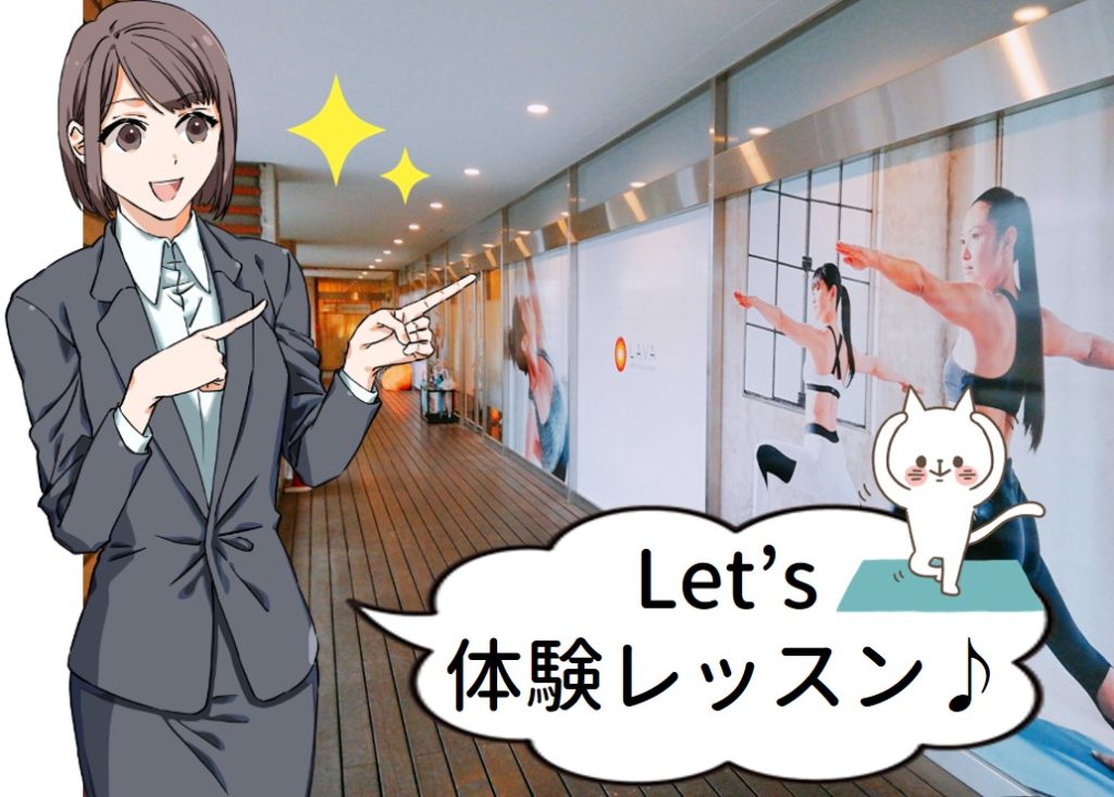 レッツ体験レッスン