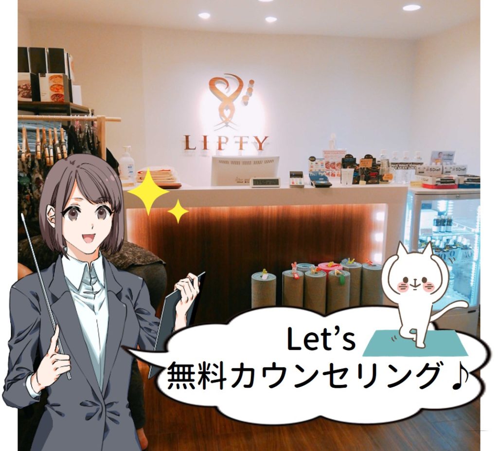 レッツ無料カウンセリング