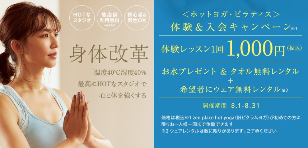 体験レッスン