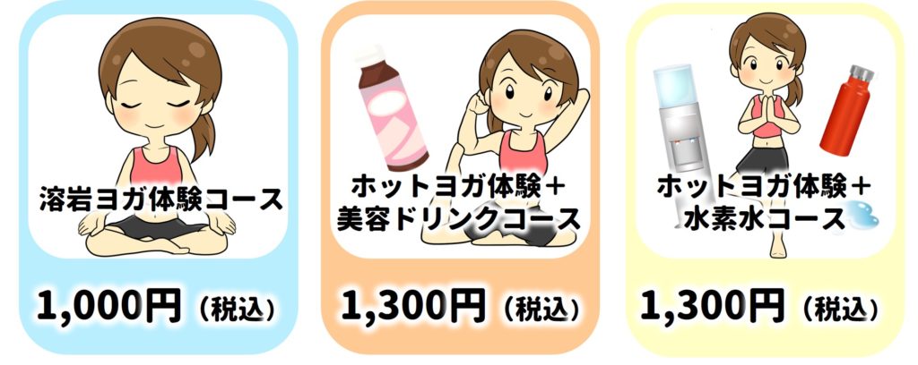 体験レッスン料金プラン