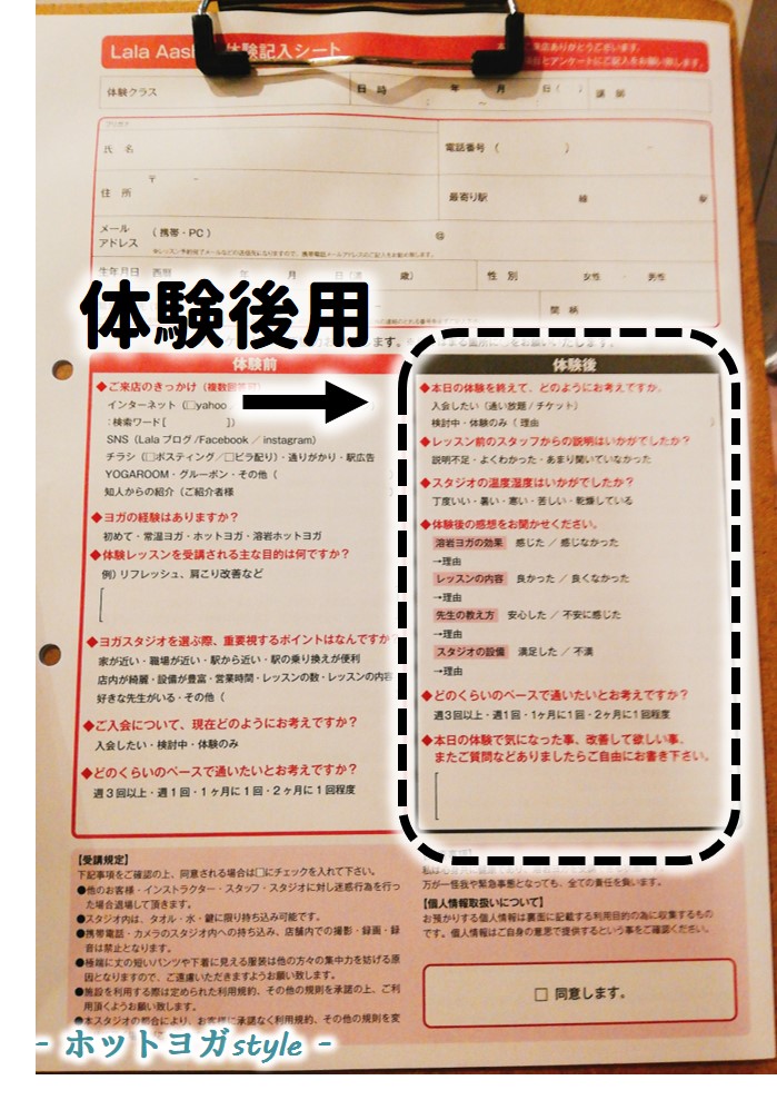 体験後アンケート