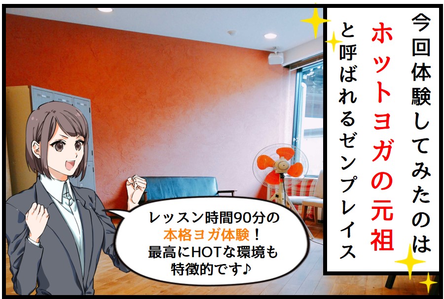 本格体験