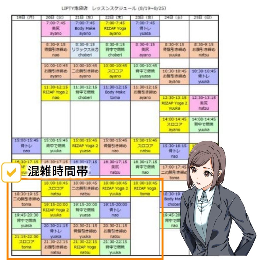 混雑時間帯