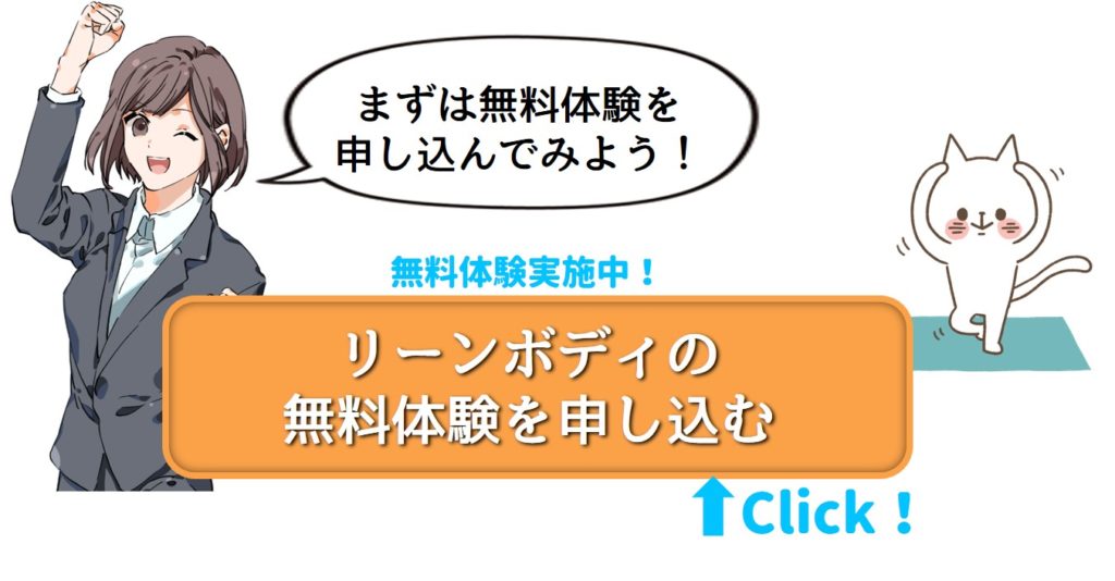 無料体験