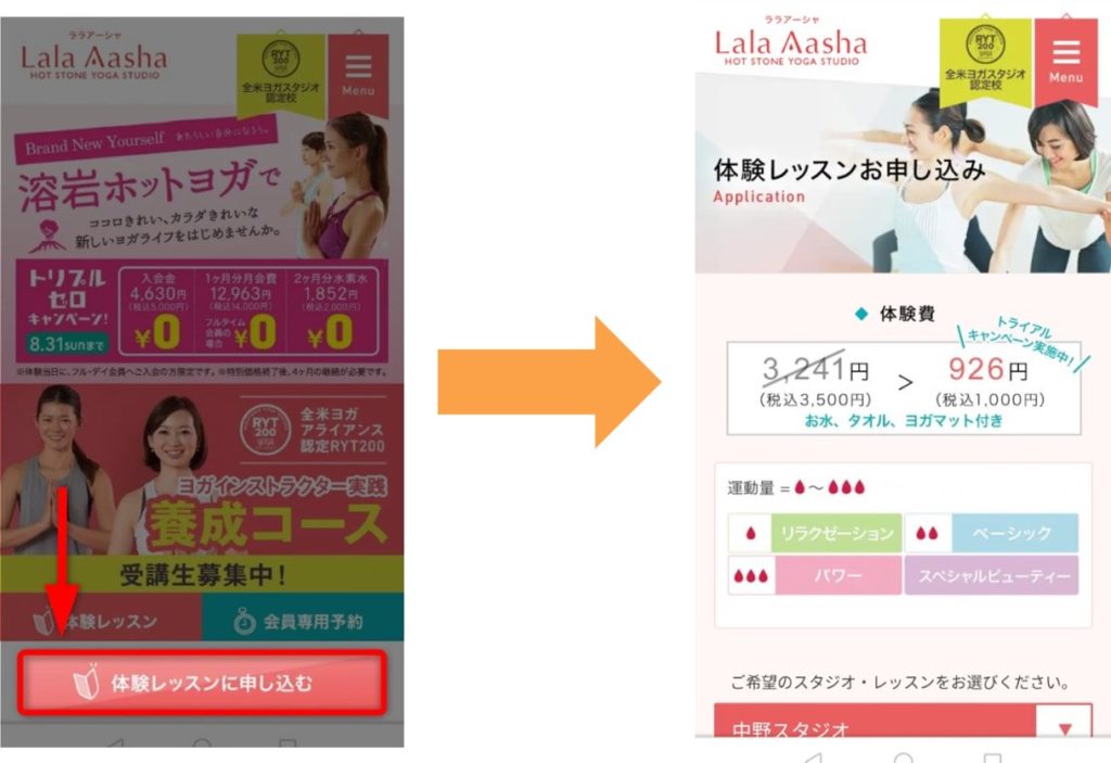 申し込み手順①