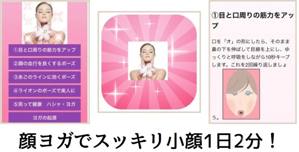 顔ヨガ