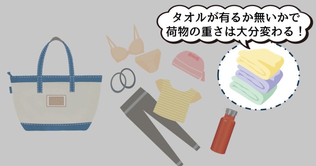 タオルの有無