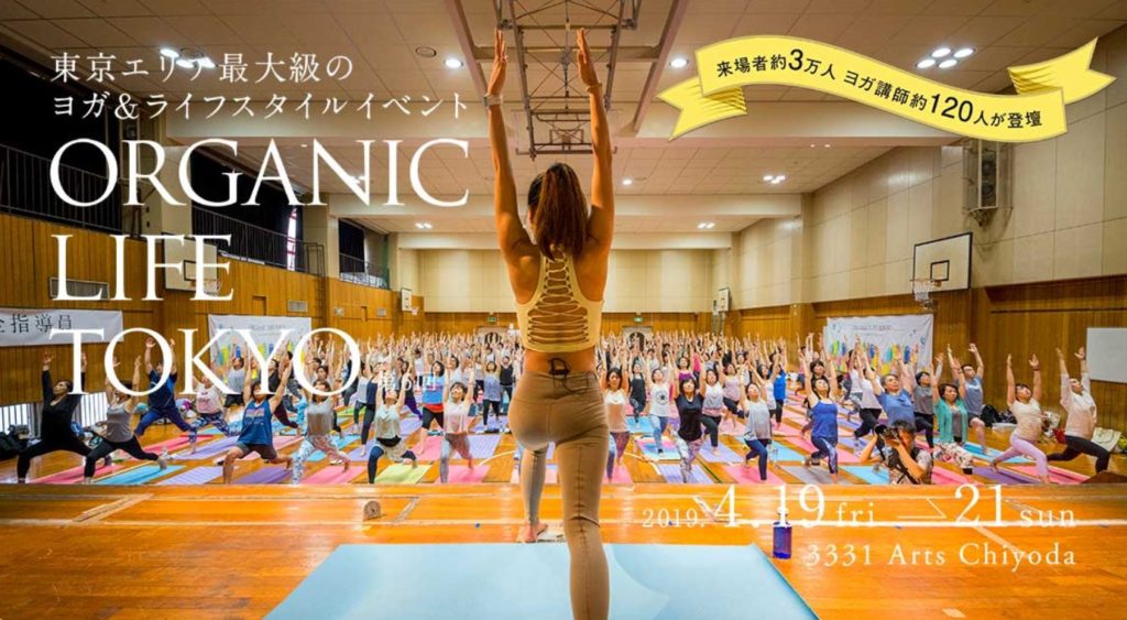 オーガニックライフ東京