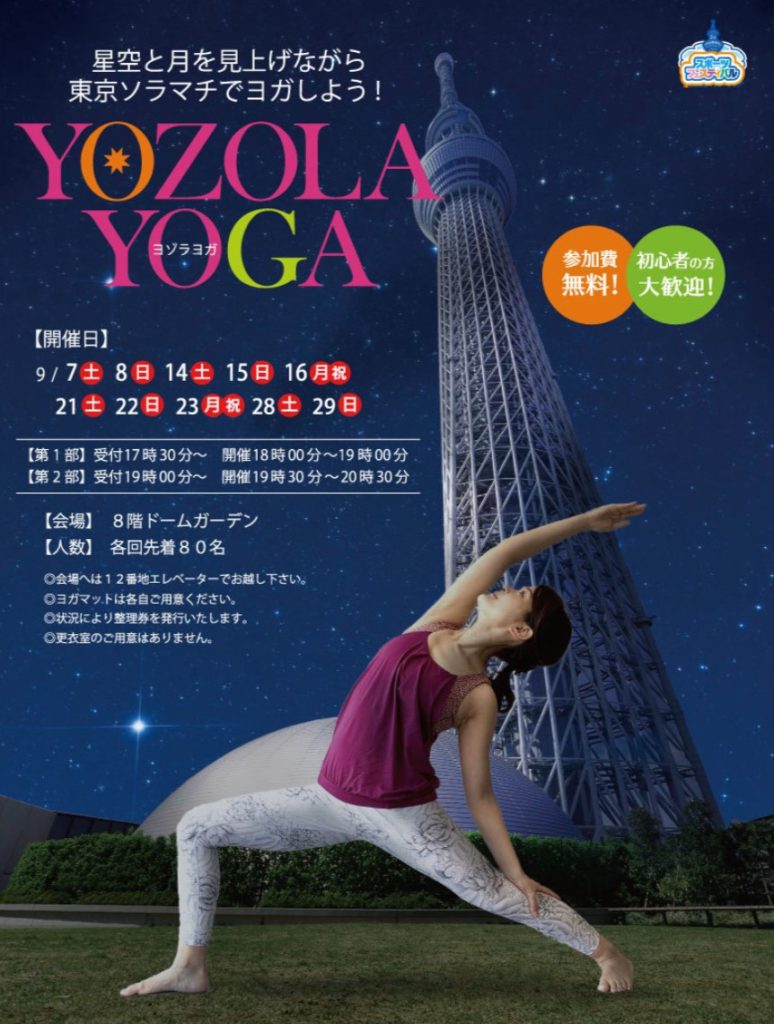 夜空ヨガ