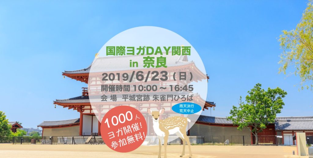 関西ヨガ