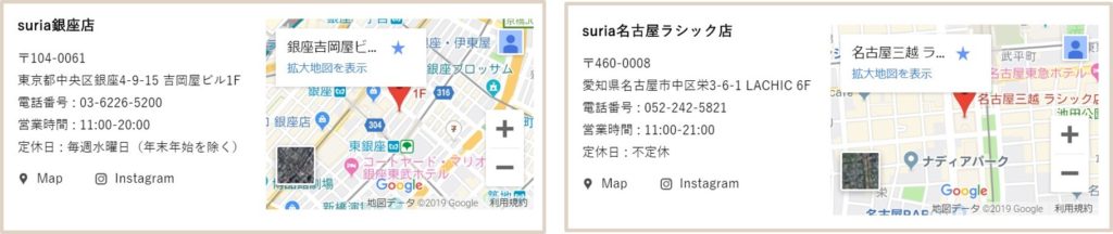 suria店舗