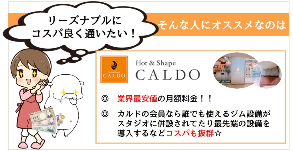 コスパ良く通いたい！