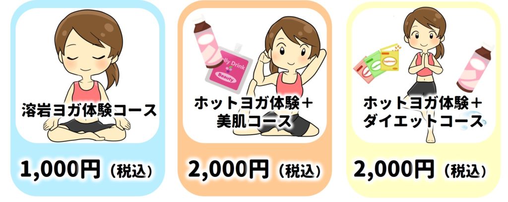 体験コース