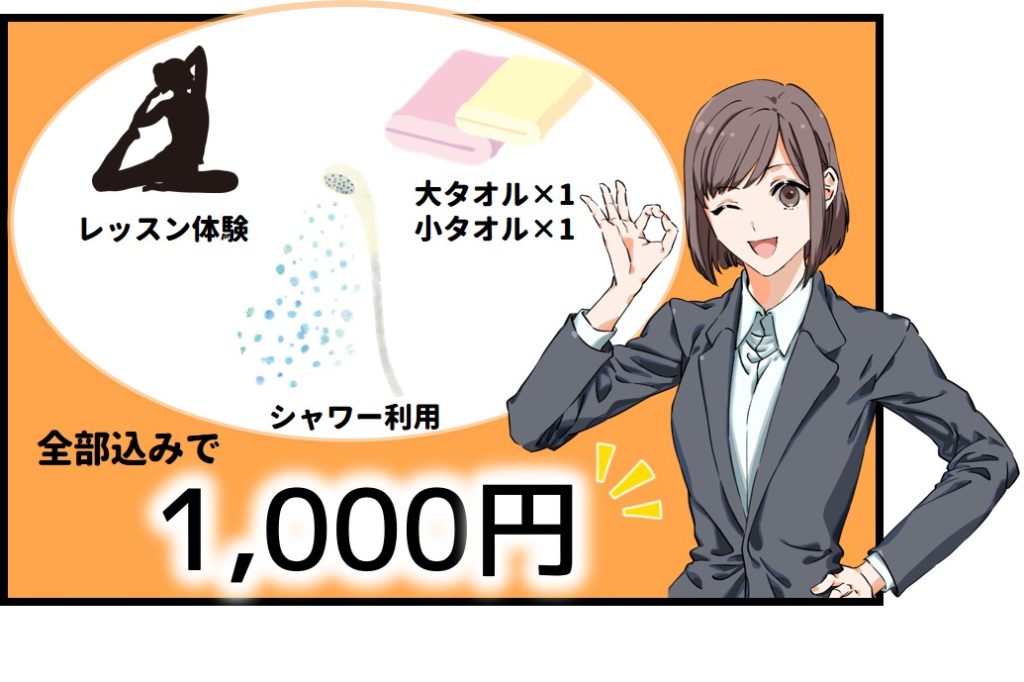 体験レッスン