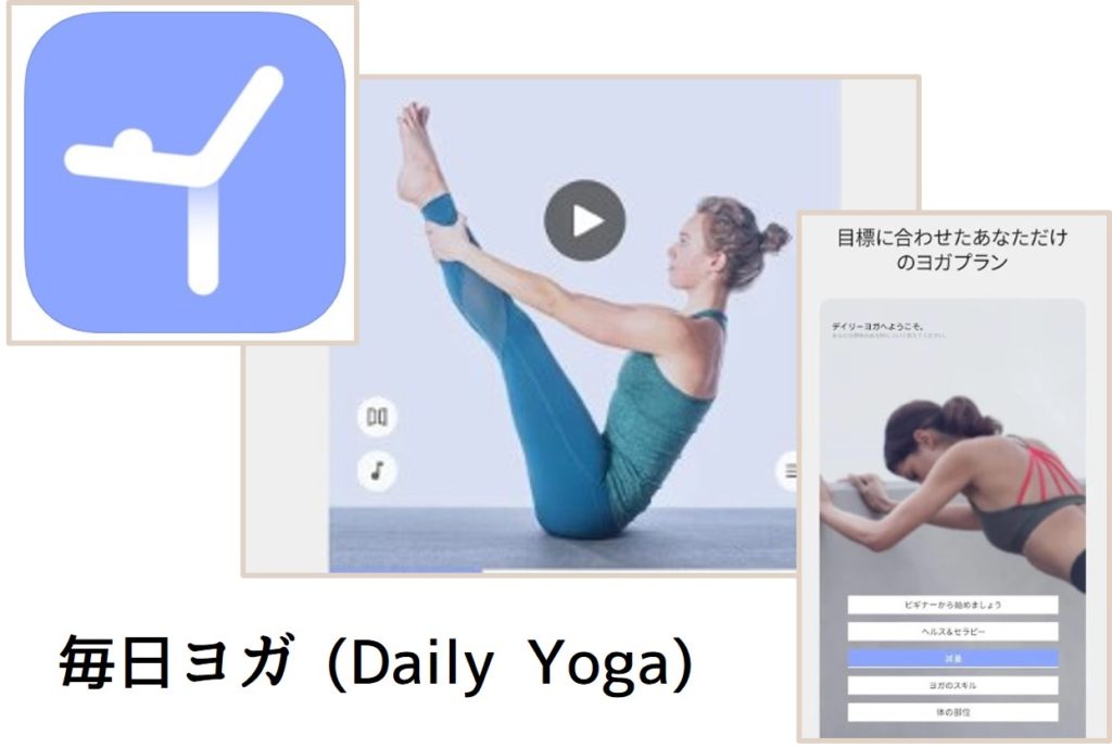 毎日ヨガ
