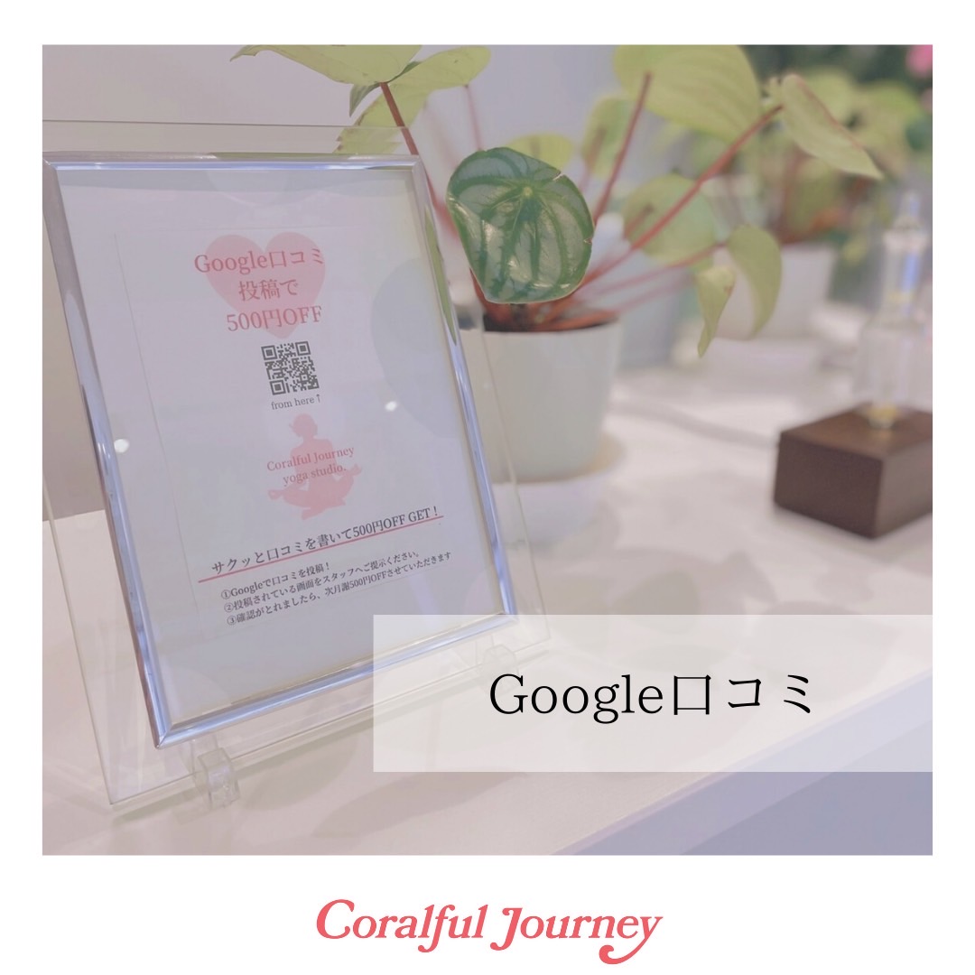 Google口コミ