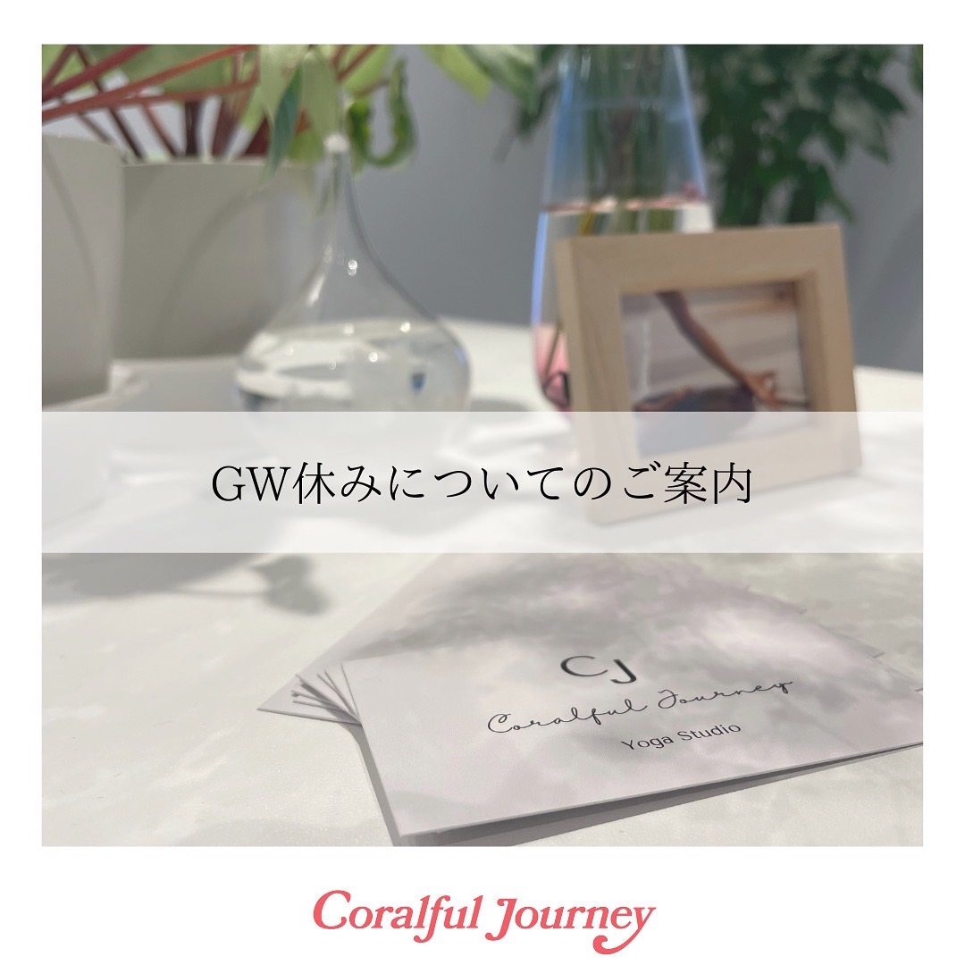 GW休みについてのご案内