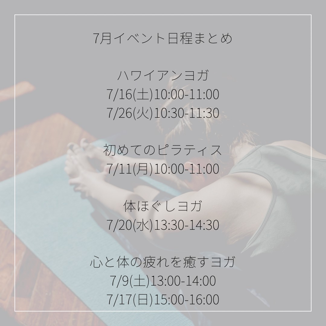 7月開催イベントのお知らせ