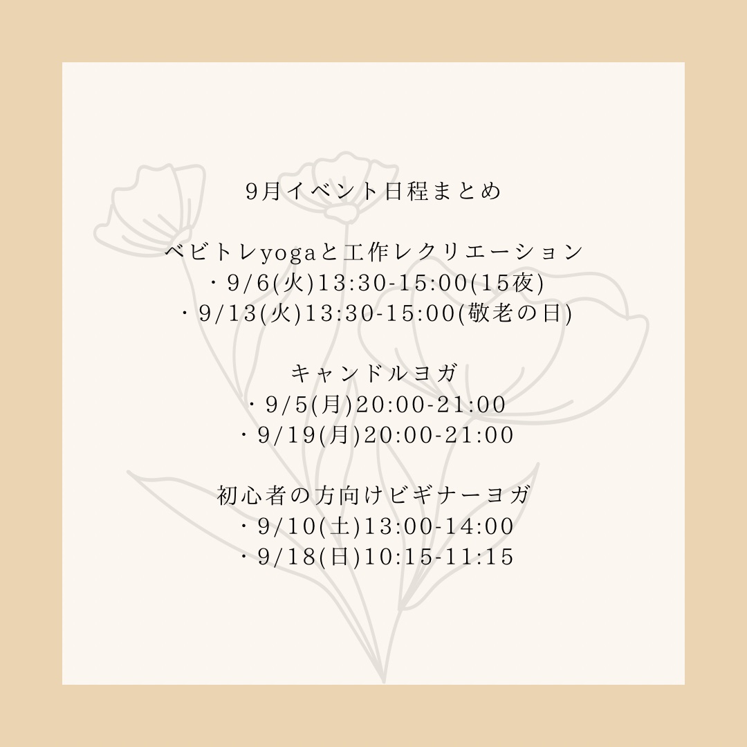 9月開催イベントスケジュールまとめ