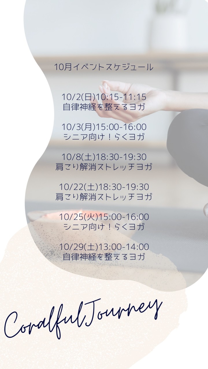 10月開催イベントスケジュールまとめ
