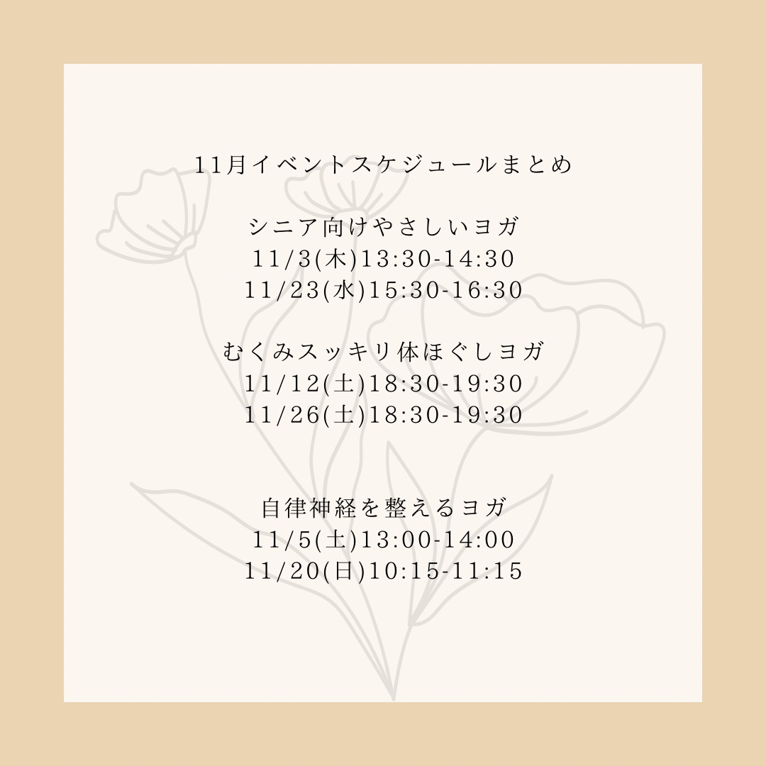 11月開催イベントのお知らせ