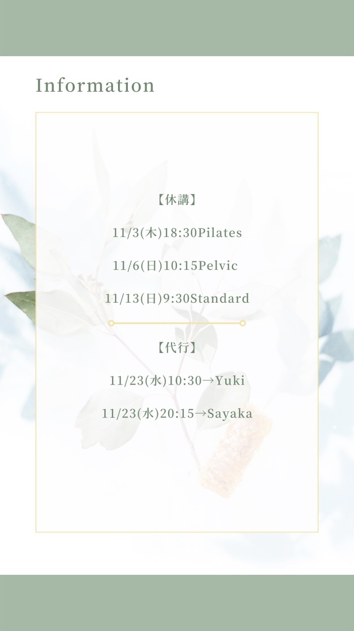 11月レッスン休講と代行のお知らせ