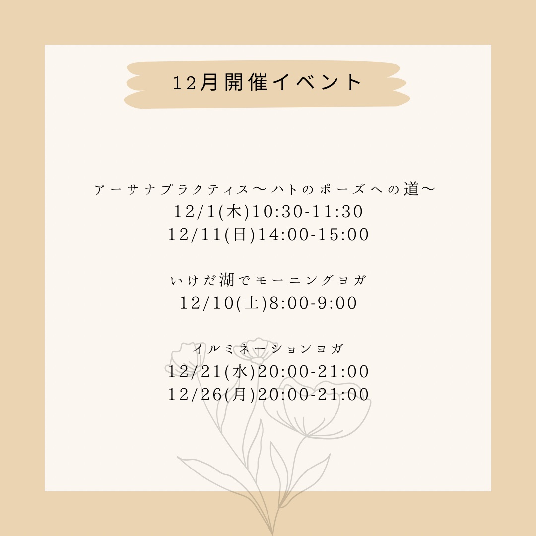 12月開催イベントのお知らせ
