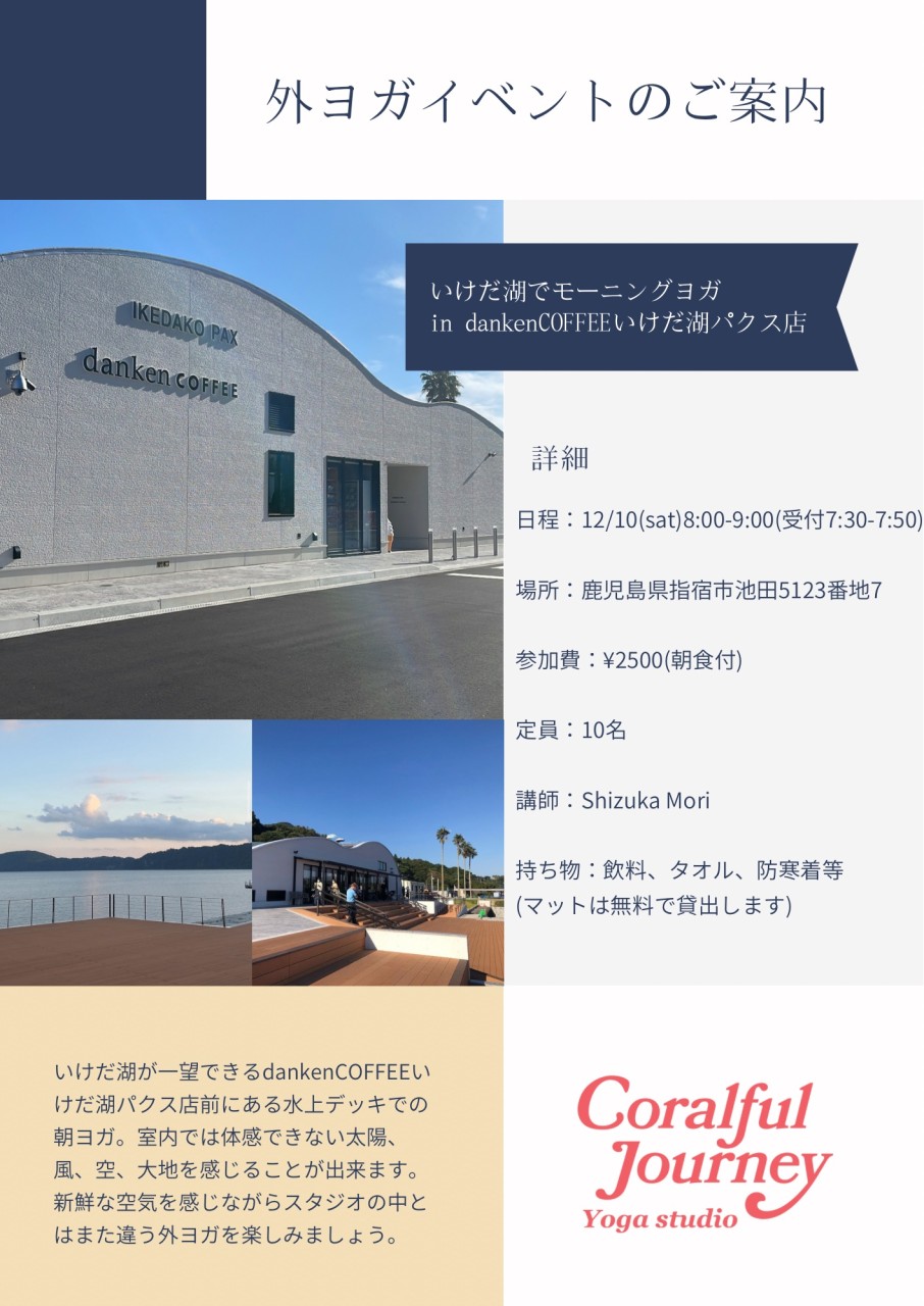 12月イベントいけだ湖でモーニングヨガ