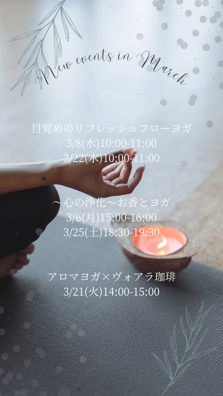 3月開催イベントのお知らせ