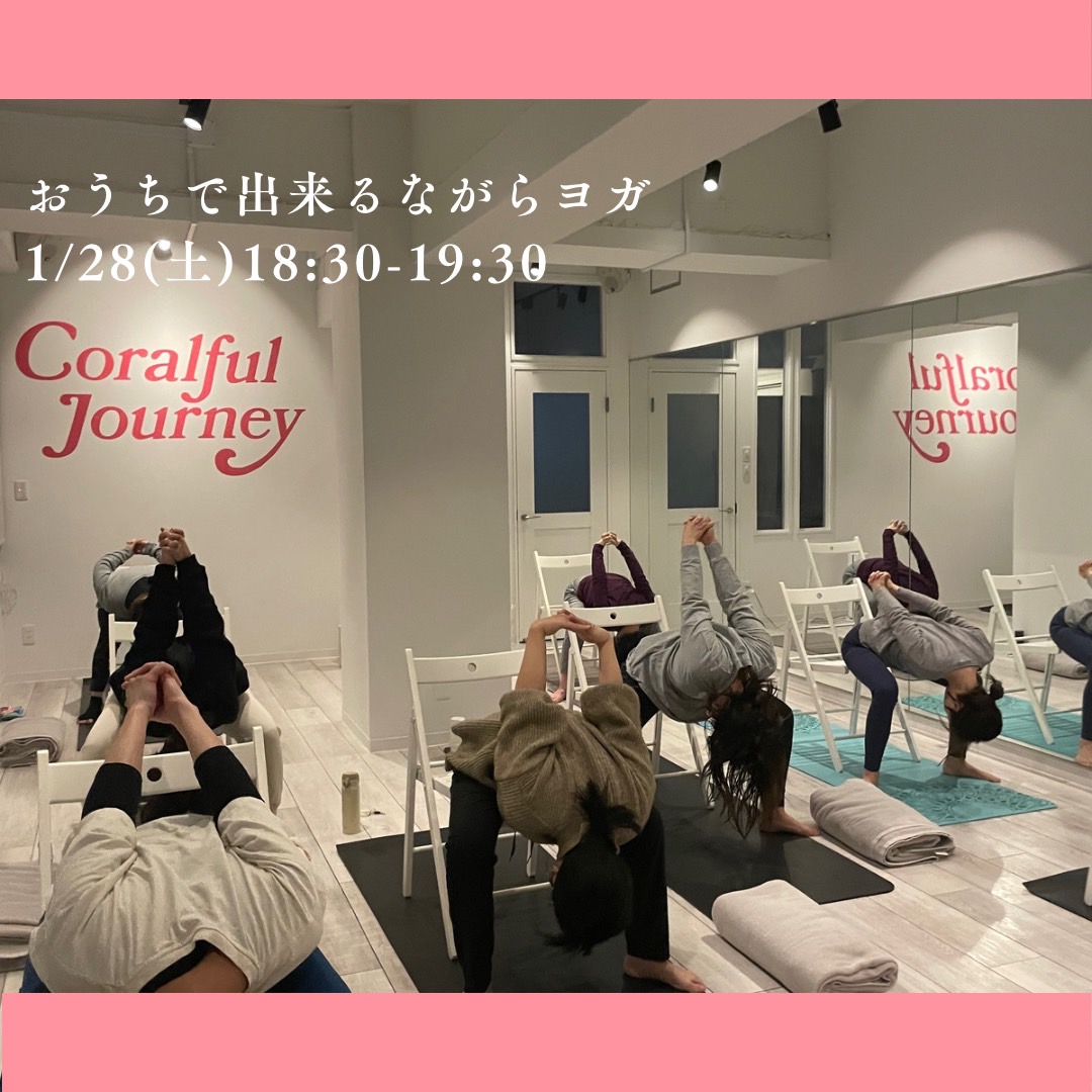 ◆お家でできるながらヨガ◆講師SayakaWatanabe