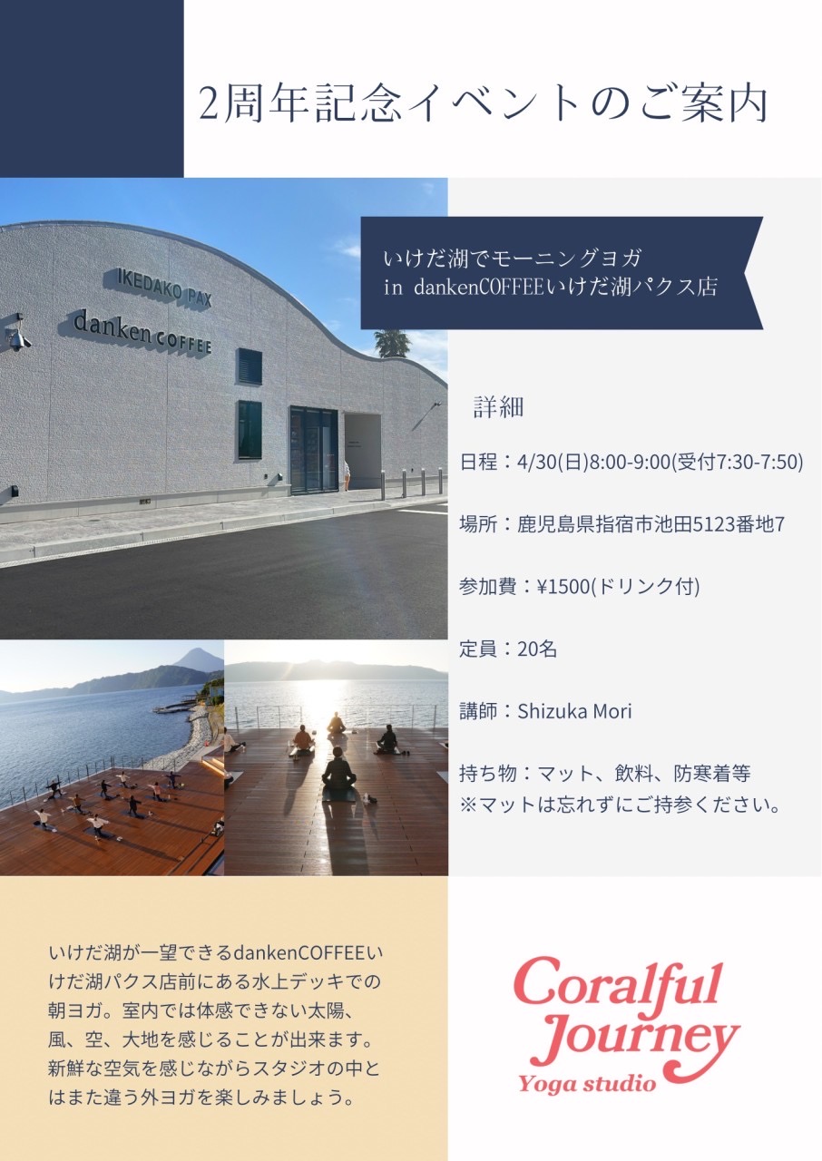 4月開催イベントいけだ湖でモーニングヨガ