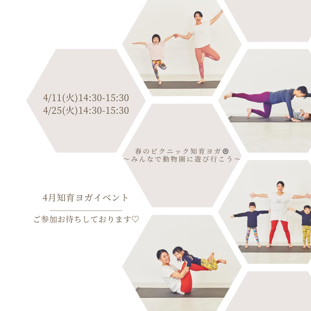 4月開催イベント春のピクニック知育ヨガ®︎