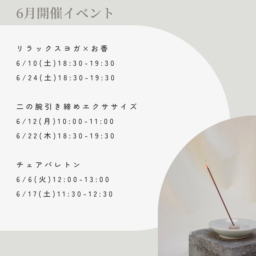 6月開催イベントのご案内