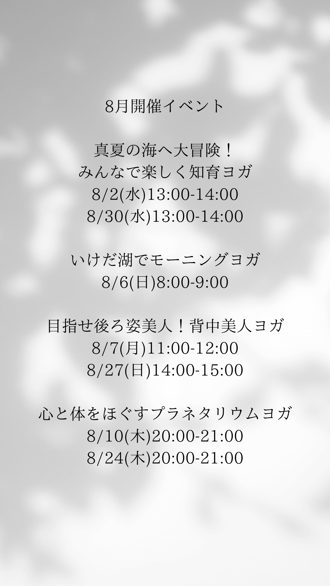 8月開催イベント