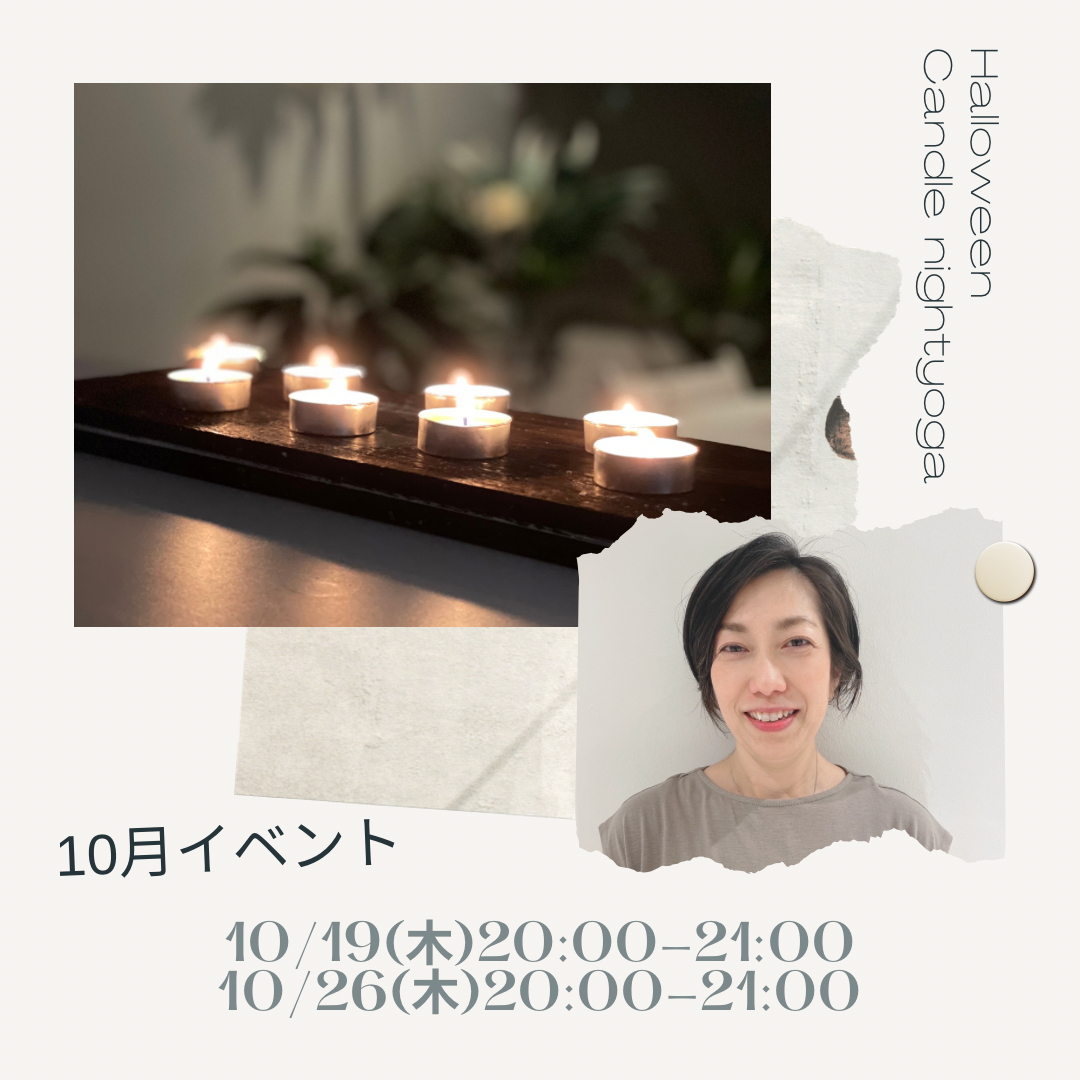 10月イベントハロウィンキャンドルナイトヨガ