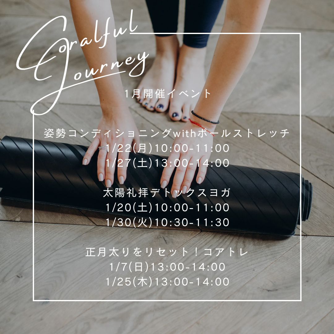 1月開催イベントのお知らせ