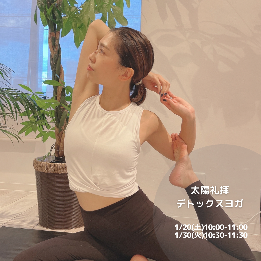 1月イベント！太陽礼拝デトックスヨガ